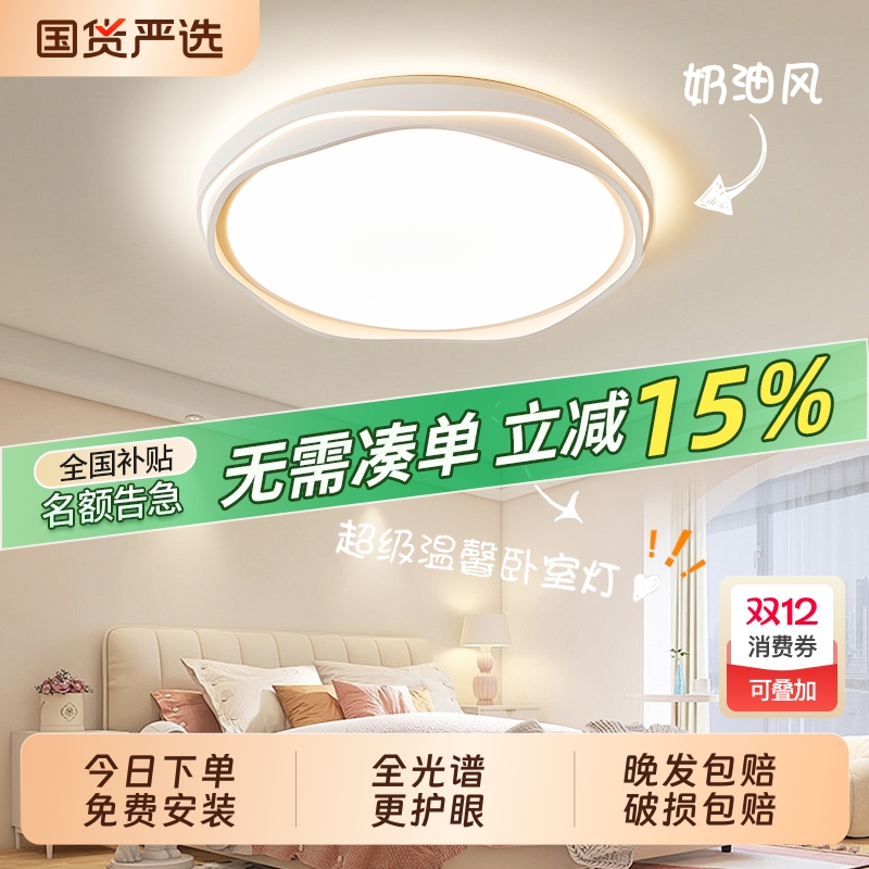 护眼卧室灯主卧2025新款led吸顶灯简约现代奶油风房间灯网红爆款