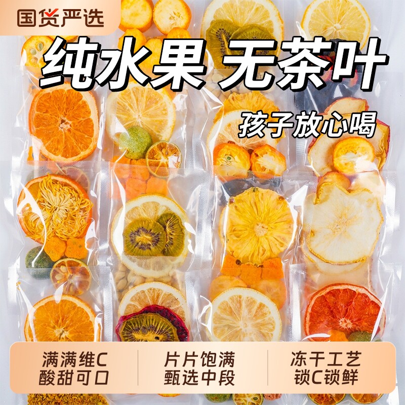 沁晚香冻干水果茶混合味独立图片