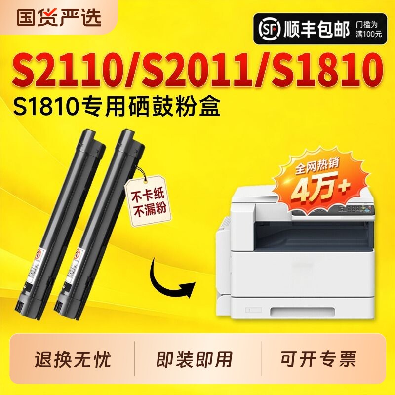 适用富士施乐S2110粉盒S1810粉筒Docucentres S2011复印机粉盒墨盒S2420 2150n碳粉墨粉S2520碳粉盒NDA打印机