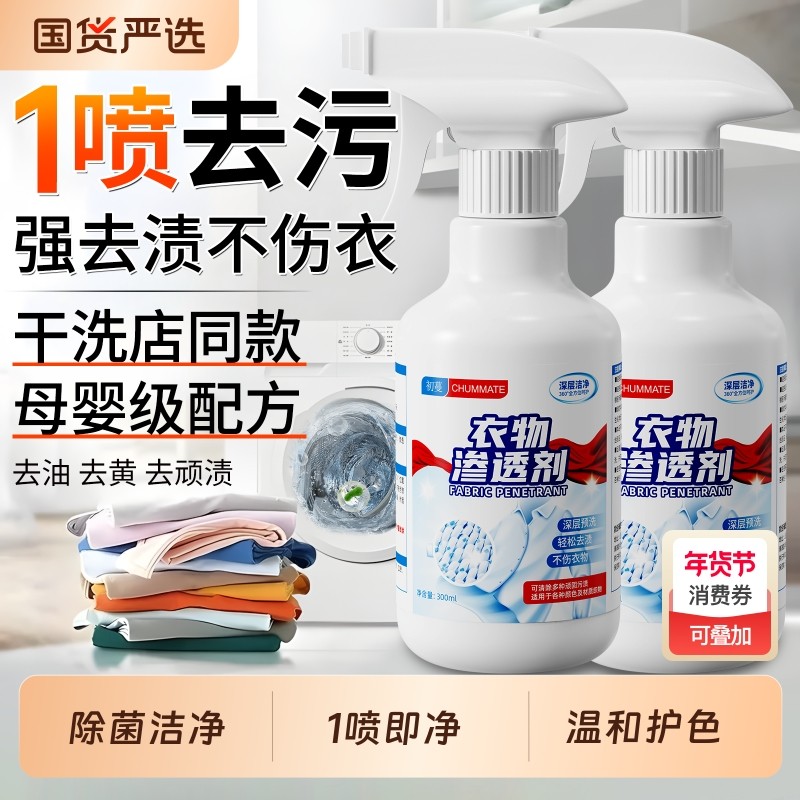 衣物渗透剂去油渍衣服油迹神器强力洗白衣物渗透剂官方旗舰店,洗护清洁剂/卫生巾/纸/香薰,干洗剂/衣物渗透清洁剂,淘宝优惠券,粉丝福利购,淘宝优惠卷
