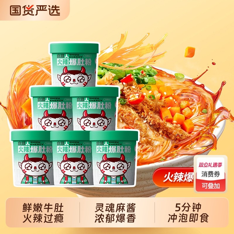 食族人麻火辣爆肚粉经典酸辣粉米线花甲粉方便速食冲泡桶装豌豆