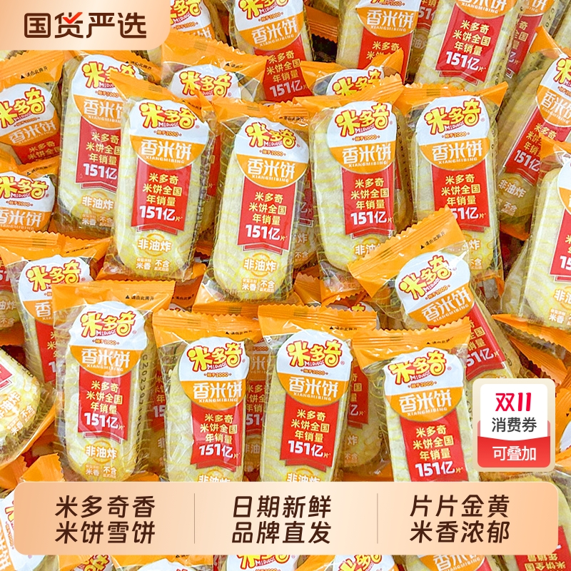 米多奇香米饼仙贝雪饼整箱