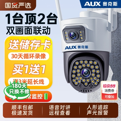 奥克斯监控器360度无死角室外防水摄像头店铺家用手机远程无线影