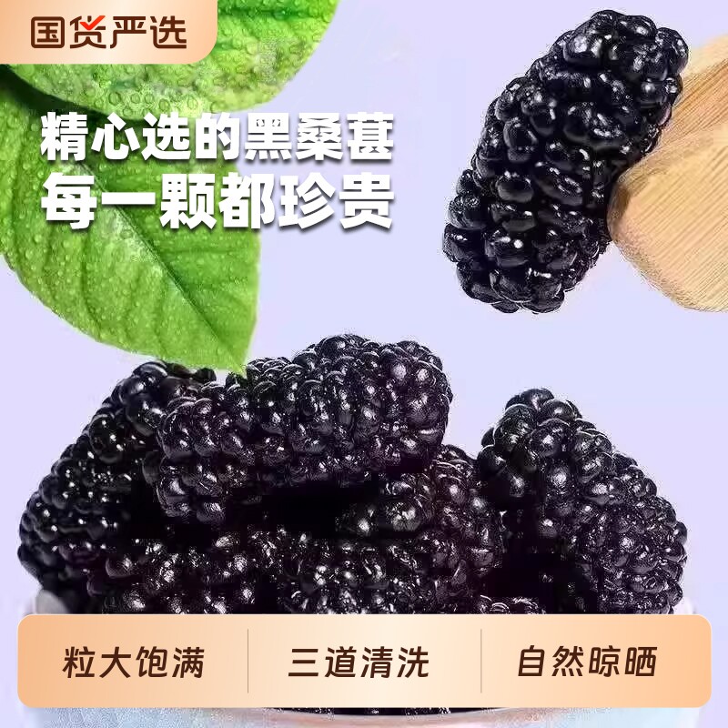 正宗新疆桑葚干特产黑桑椹果干泡水泡酒枸杞茶野生干果水果鲜果