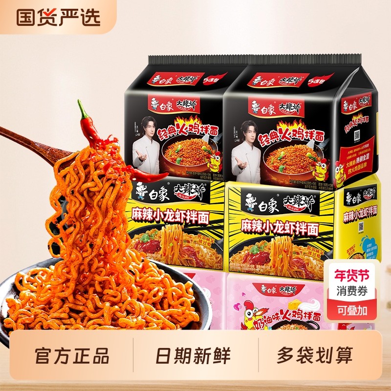 白象火鸡面奶油拌面经典组合装方便面泡面干拌面夜宵速食食品