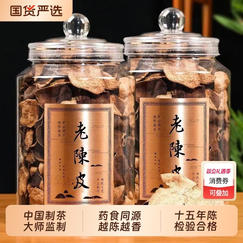 沈茶师老陈皮正宗15年干陈皮广东特产陈皮茶橘皮罐装礼盒送礼散装