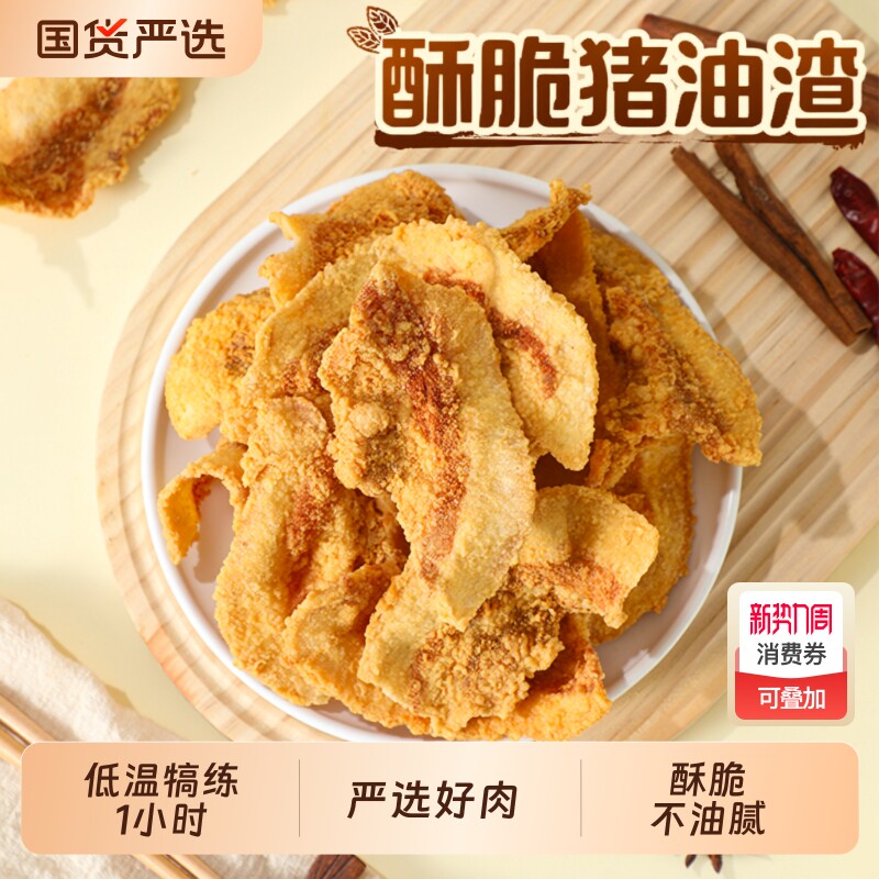 酥脆猪油渣醇香青岛休闲网红即食零食干炸五花肉脂渣粕姜李家村脯