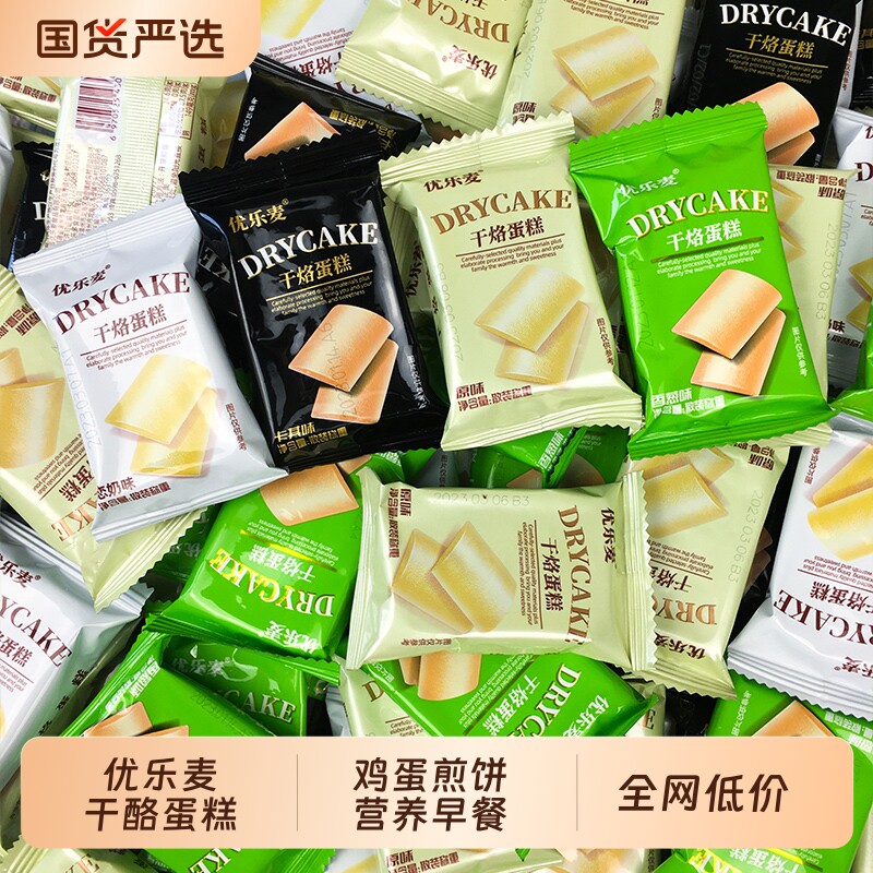 优乐麦干酪蛋糕鸡蛋饼薄脆饼干营养早餐充饥儿童休闲零食小吃煎饼