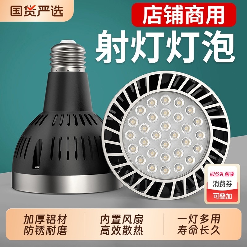 led射灯灯泡cob轨道灯光源店铺商用服装店par30背景导轨灯