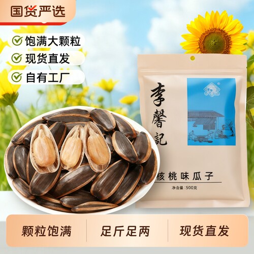李馨记瓜子焦糖味500g大千喜核桃焦糖袋装炒货好吃大颗粒解馋