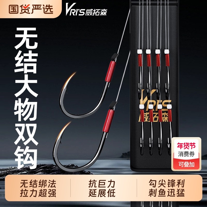 威拓森 玩家无结子线双钩大物成品伊势尼绑好鱼钩钓鲢鳙大物专用,户外/登山/野营/旅行用品,鱼钩,淘宝优惠券,粉丝福利购,淘宝优惠卷