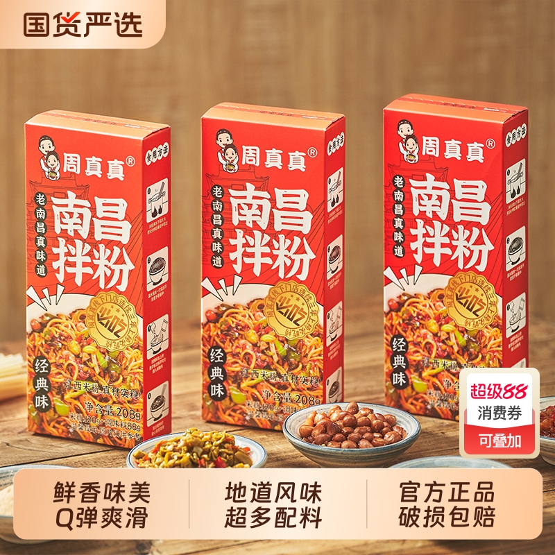 周真真南昌拌粉方便速食