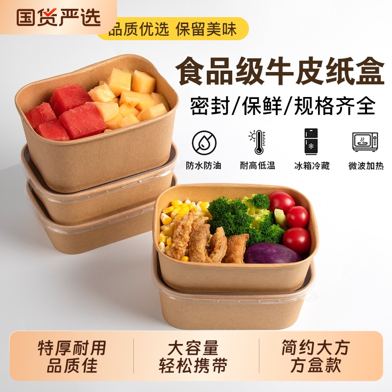上海牛皮纸方碗一次性外卖打包盒加厚沙拉纸碗带盖快餐盒