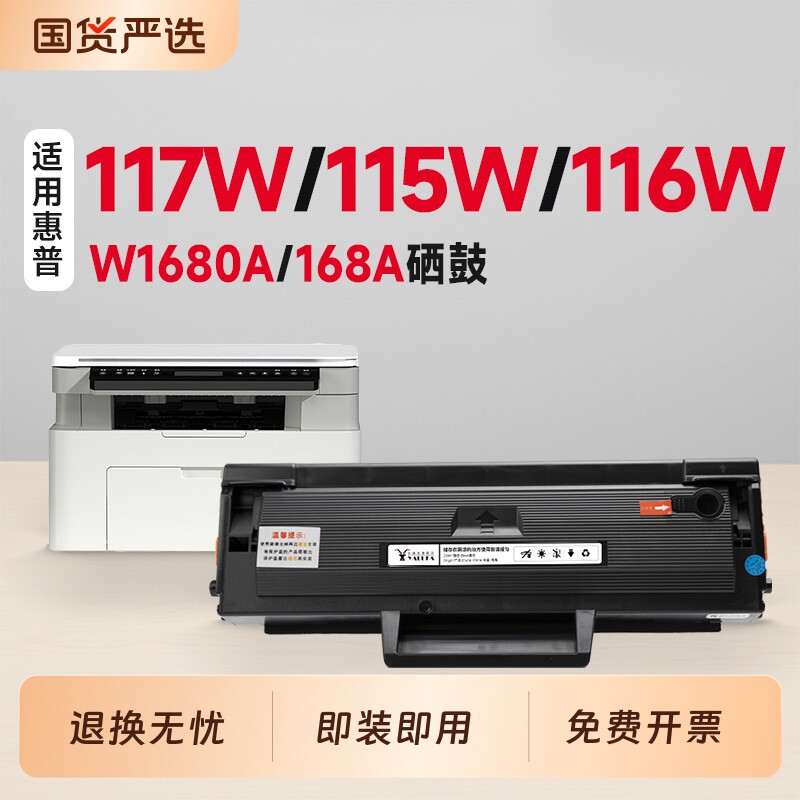 适用117w/115w/116w硒鼓图片