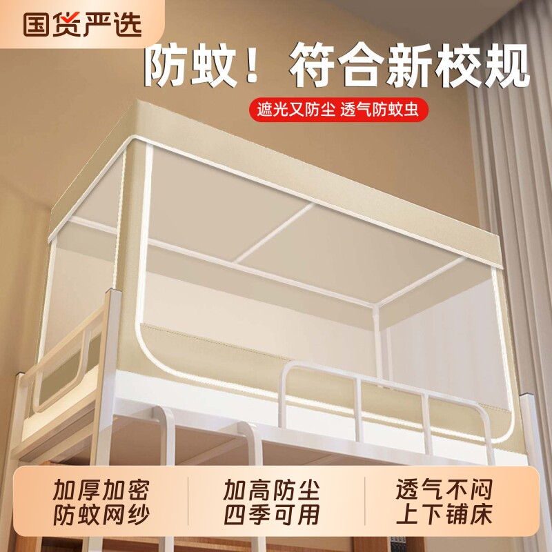 蚊帐宿舍一体式全包单人床学生新款防尘防蚊虫上下铺免拼支架遮光