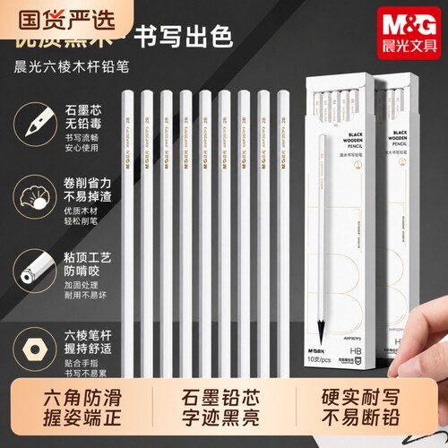 晨光白杆黑木铅笔学生用高颜值