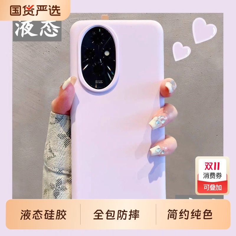 荣耀200液态硅胶简约全包防摔