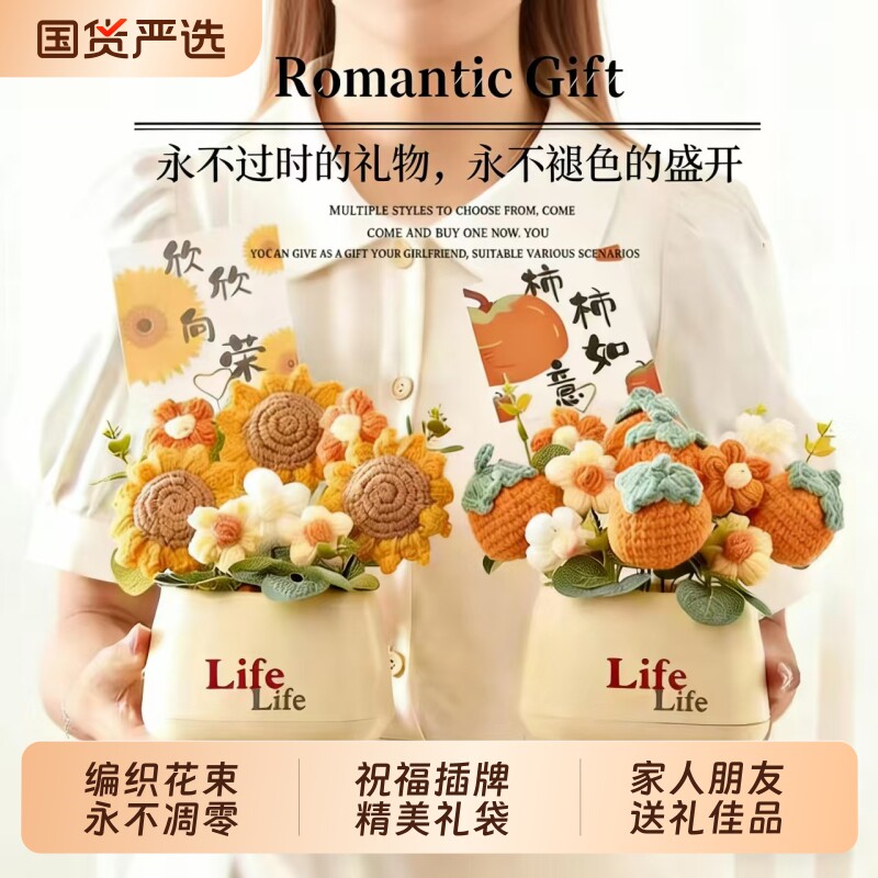 生日礼物女生小众高级感实用针织花束桌面向日葵手工编织摆件毕业
