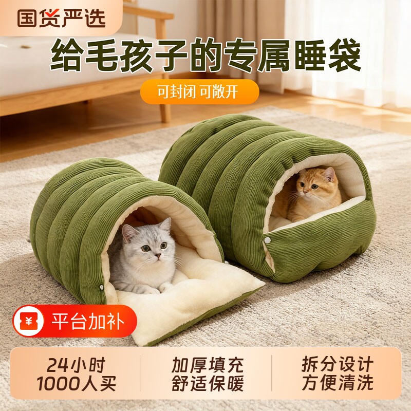 猫窝秋冬新款可拆洗封闭式猫屋冬季保暖宠物睡窝睡袋猫狗房猫窝垫
