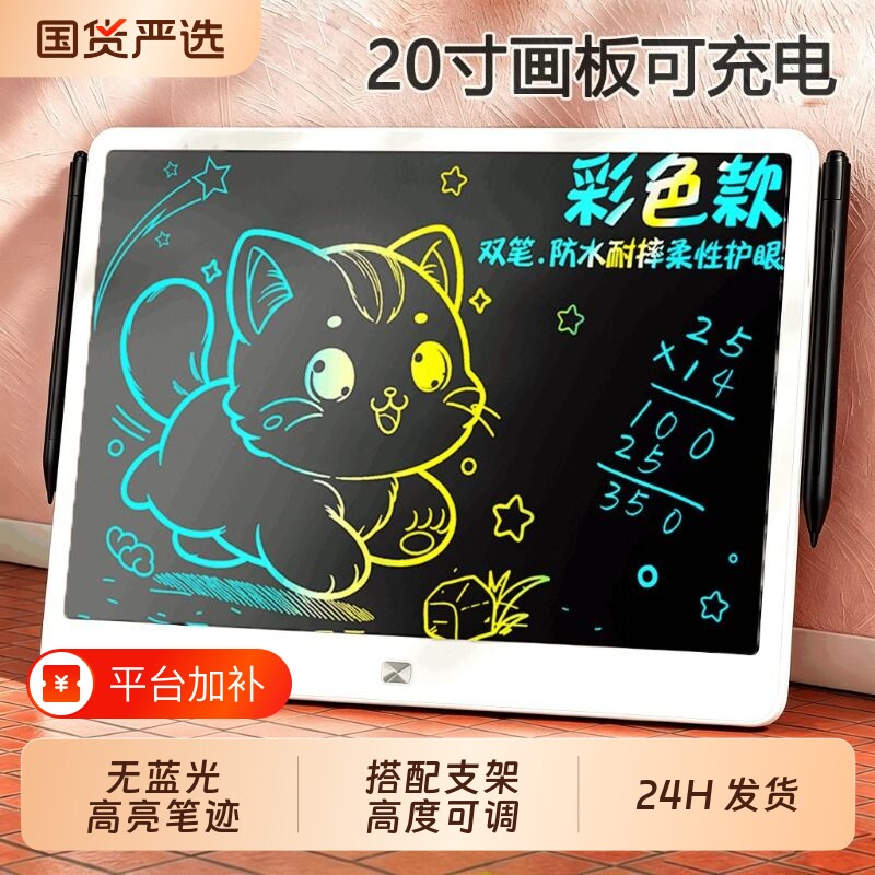 20寸儿童画板液晶手写板写字板家用可擦可消除一岁宝宝涂鸦绘画可充电小黑板1到3岁幼儿磁性画画早教益智玩具