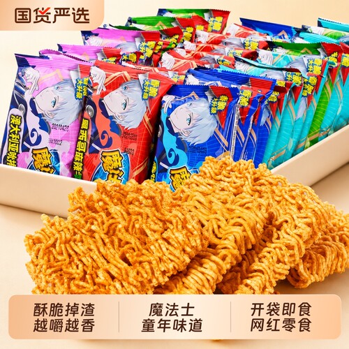 【魔法士】干脆面整箱混合口味零食干吃面怀旧小吃方便面食品批发