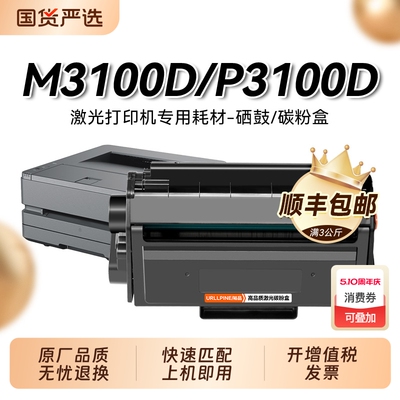 适用得力T31硒鼓P3100D P3100DN P3100DNW粉盒M3100D M3100DN M3100DW M3100ADN M3100ADNW打印机墨盒裕品