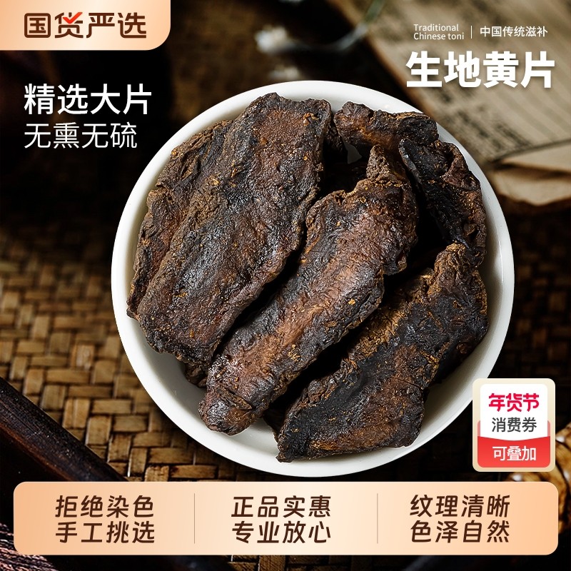 生地黄中药材正品新鲜河南焦作非野生怀生地黄片干货泡水喝滋补