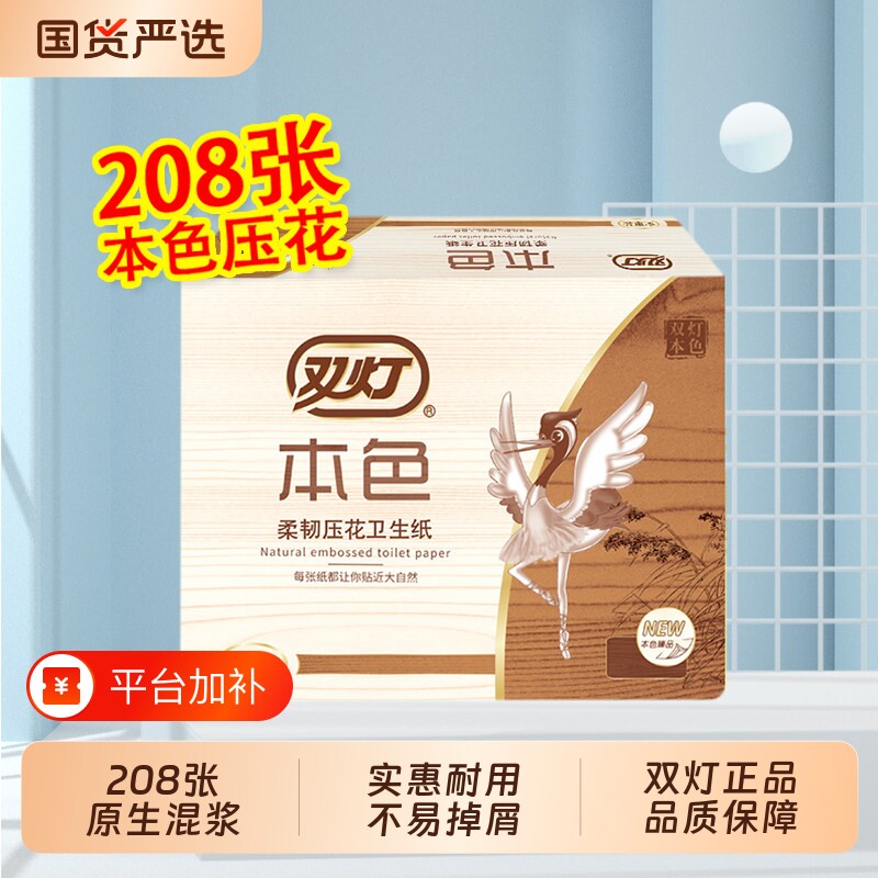 双灯厕纸卫生纸本色平板压花草纸手纸刀切纸巾家用实惠装官方正品
