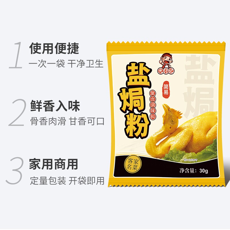 元仔记盐焗鸡粉广东风味盐焗粉图片