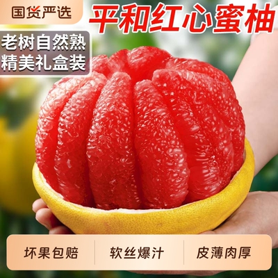 平和红心柚丨精美礼盒丨皮薄肉厚