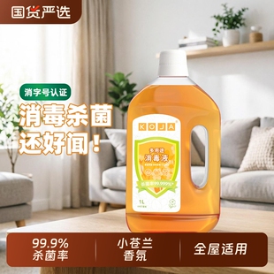 KOJA多用途香氛消毒液衣物洗衣机杀菌去异味酒店家居地板消毒水