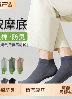 芬腾纯棉防臭短袜男夏季薄款透气吸汗抗菌网眼袜女士白色黑色肤色
