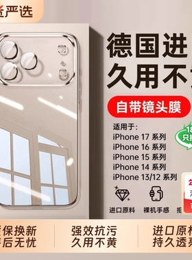 手机壳【德国拜耳】2025新款适用苹果17ProMaxiPhone16防摔15透明套14Pro保护13P外壳17全包12超薄散热ip
