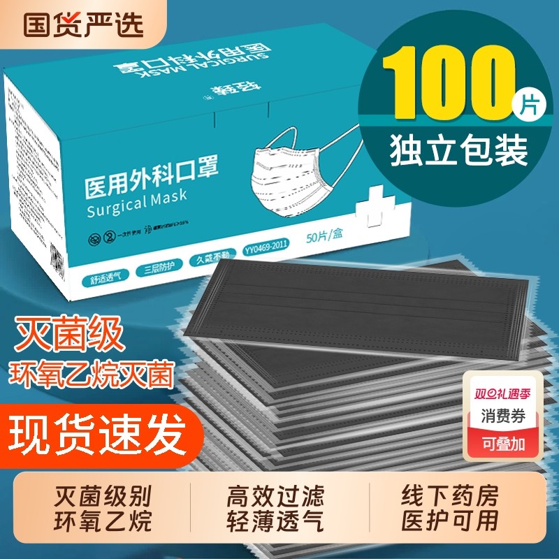 医用外科口罩灭菌级一次性官方正品黑色高颜值2025新款独立包装