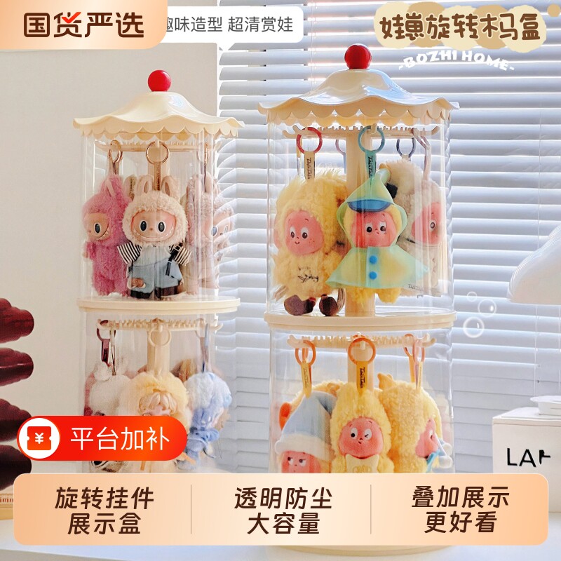 星星人挂件展示盒旋转收纳盒透明亚克力挂毛绒玩偶搪胶娃娃防尘罩