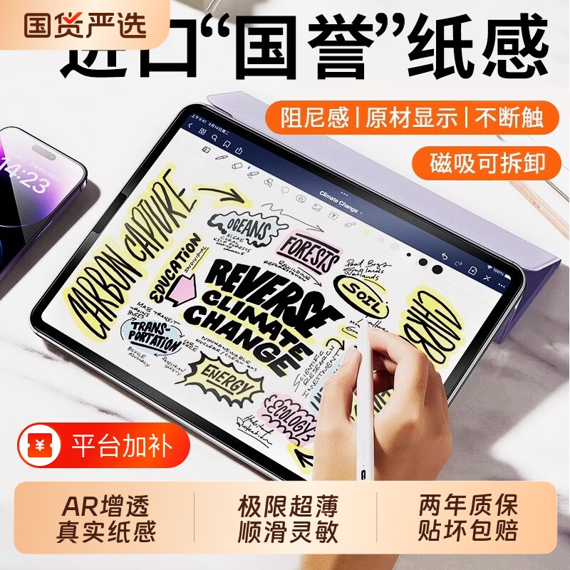 zpv适用华为平板matepad11类纸膜磁吸11.5s柔光matepadpro13.2保护air12英寸钢化荣耀平板v9x9磨砂可拆卸se7