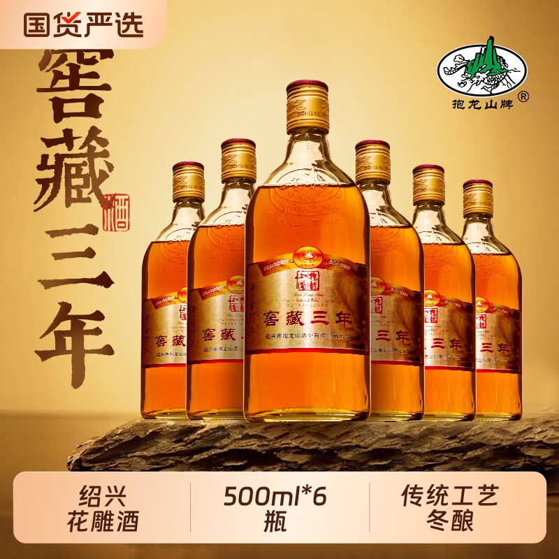 抱龙山牌绍兴窖藏三年黄酒500ml*6瓶手工冬酿花雕老酒甜阿胶糯