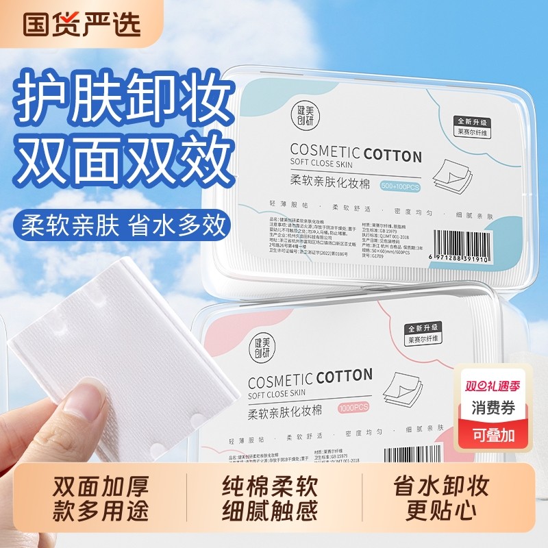 3包|健美创研化妆棉卸妆棉片卸妆用脸部湿敷专用巾正品官方旗舰店