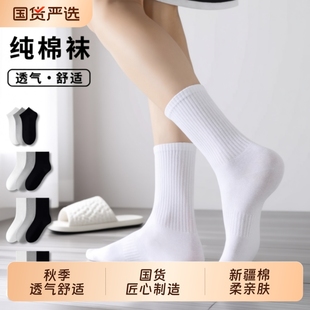 纯棉袜子男中筒袜防臭吸汗透气短长筒袜秋冬四季 黑色白色运动袜 款