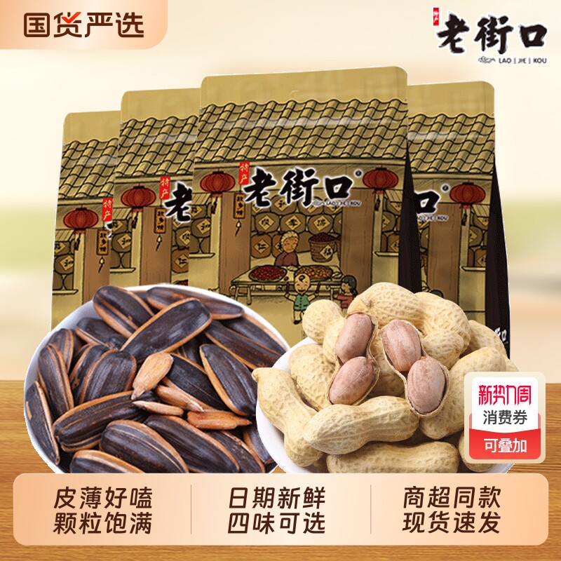 老街口瓜子花生焦糖味山核桃味葵花籽坚果炒货年货批发五香蒜香