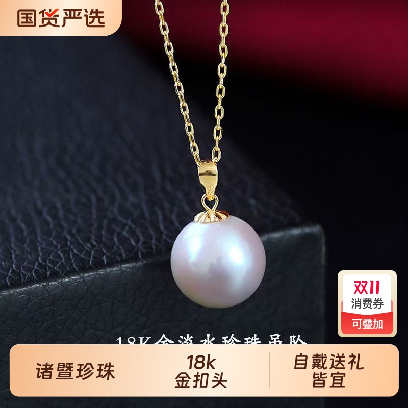 淡水珍珠18K金瓜子扣正圆大白吊坠诸暨女人时尚优雅节日礼物珠宝