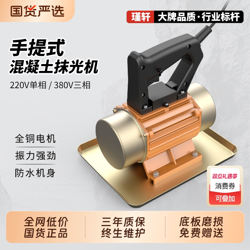 手提式混凝土抹光机小型附着式平板振动器水泥振动磨光单三相220v
