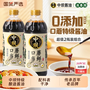 中坝酱油口蘑特级生抽550ml*2瓶头道酿造中华老字号炒菜凉拌减盐