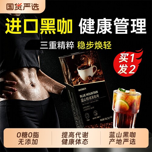 蓝山黑咖啡0糖0脂提高燃谢加强版