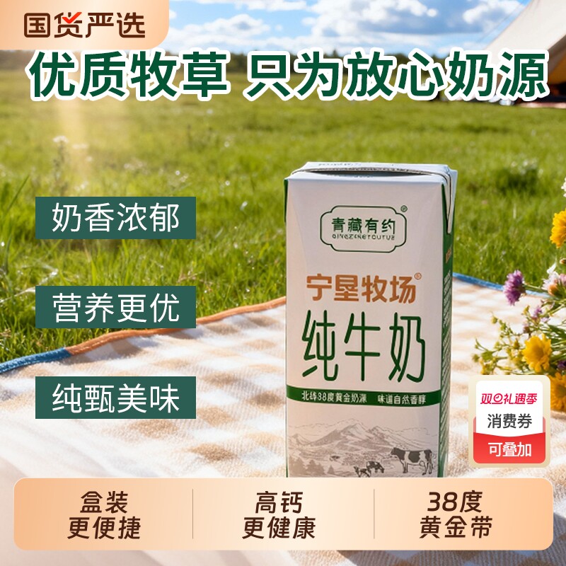 联名款3.2g优质原生乳蛋白200ml*12盒青藏有约纯牛奶学生