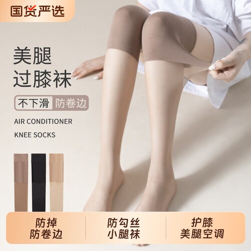 空调护膝袜套美肤防勾丝