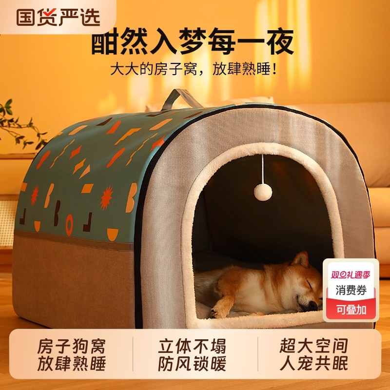 宠物狗窝冬季保暖中大型犬冬天狗房子狗屋四季通用可拆洗睡觉狗床