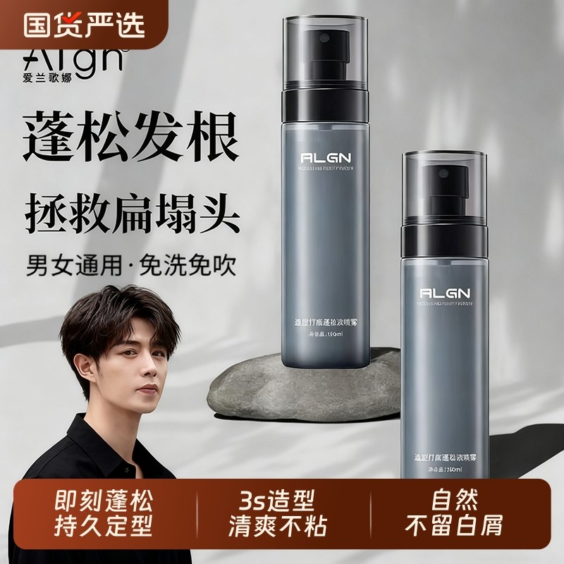 头发蓬松水喷雾男士持久定型发胶啫喱水自然免洗去油干发神器立体