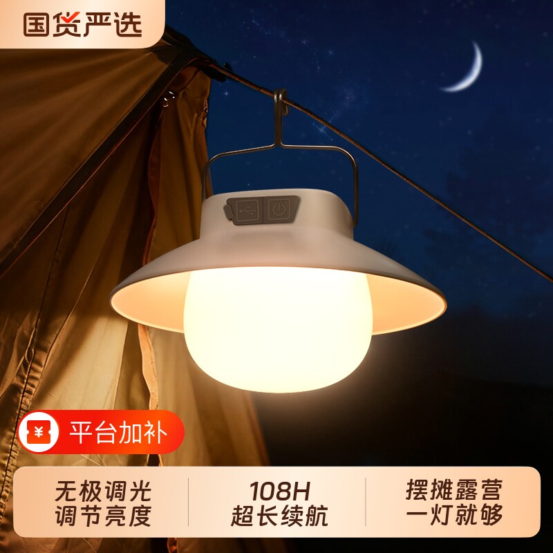 户外充电照明灯露营灯夜市超长续航应急超亮摆地摊野营挂式帐篷灯