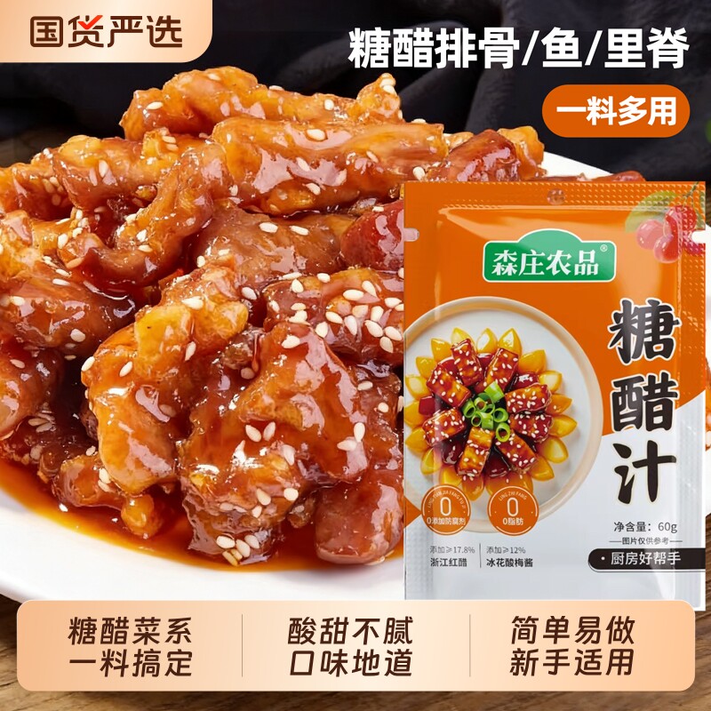 森庄农品糖醋汁家用正宗糖醋酱汁糖醋里脊排骨鱼锅包肉调味酱料汁 - 实物图